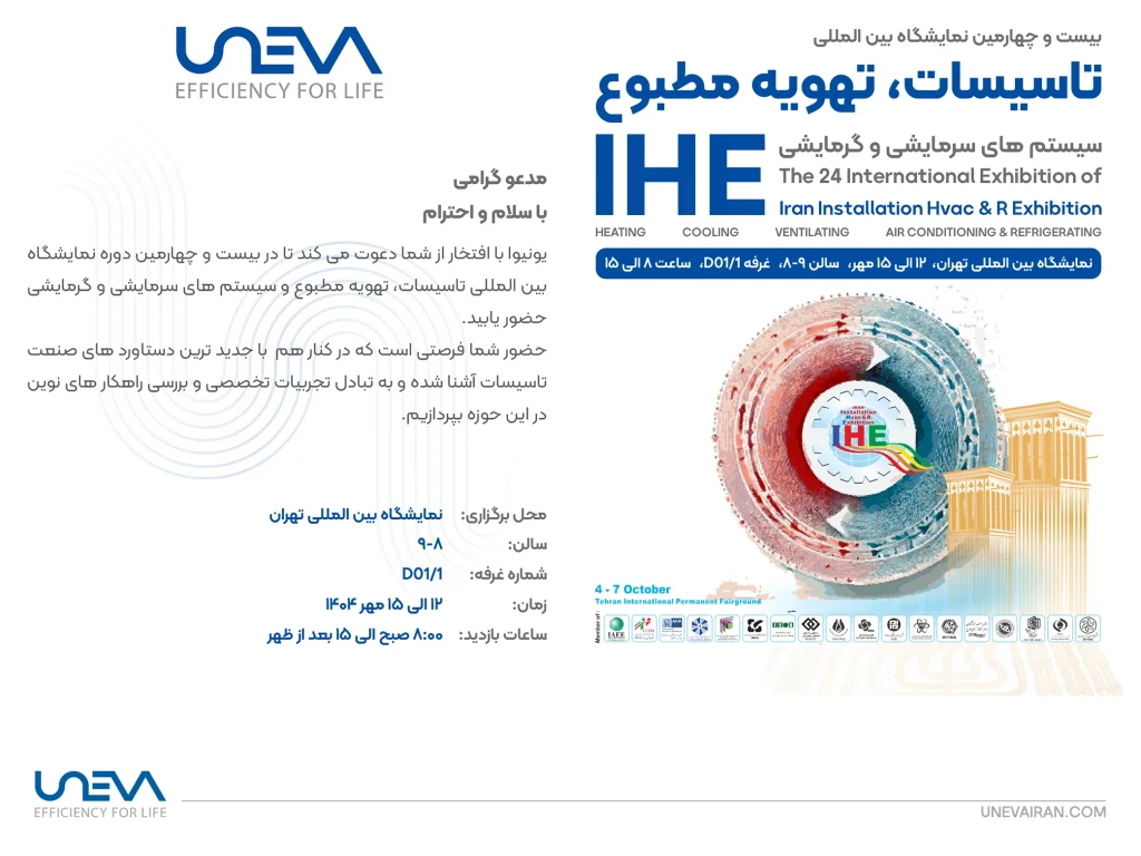 دعوتانمه نمایشگاه تاسیسات