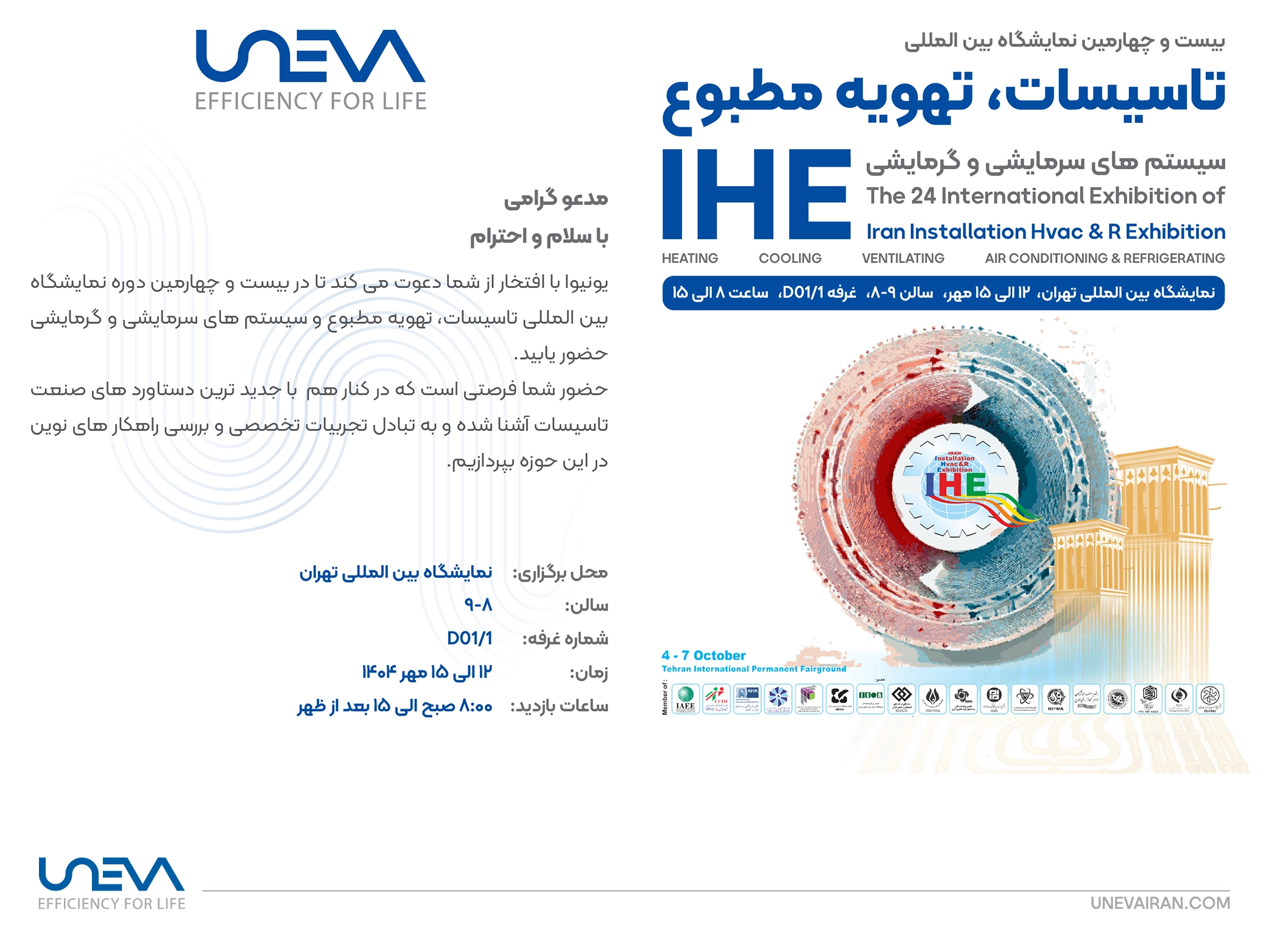دعوتانمه نمایشگاه تاسیسات